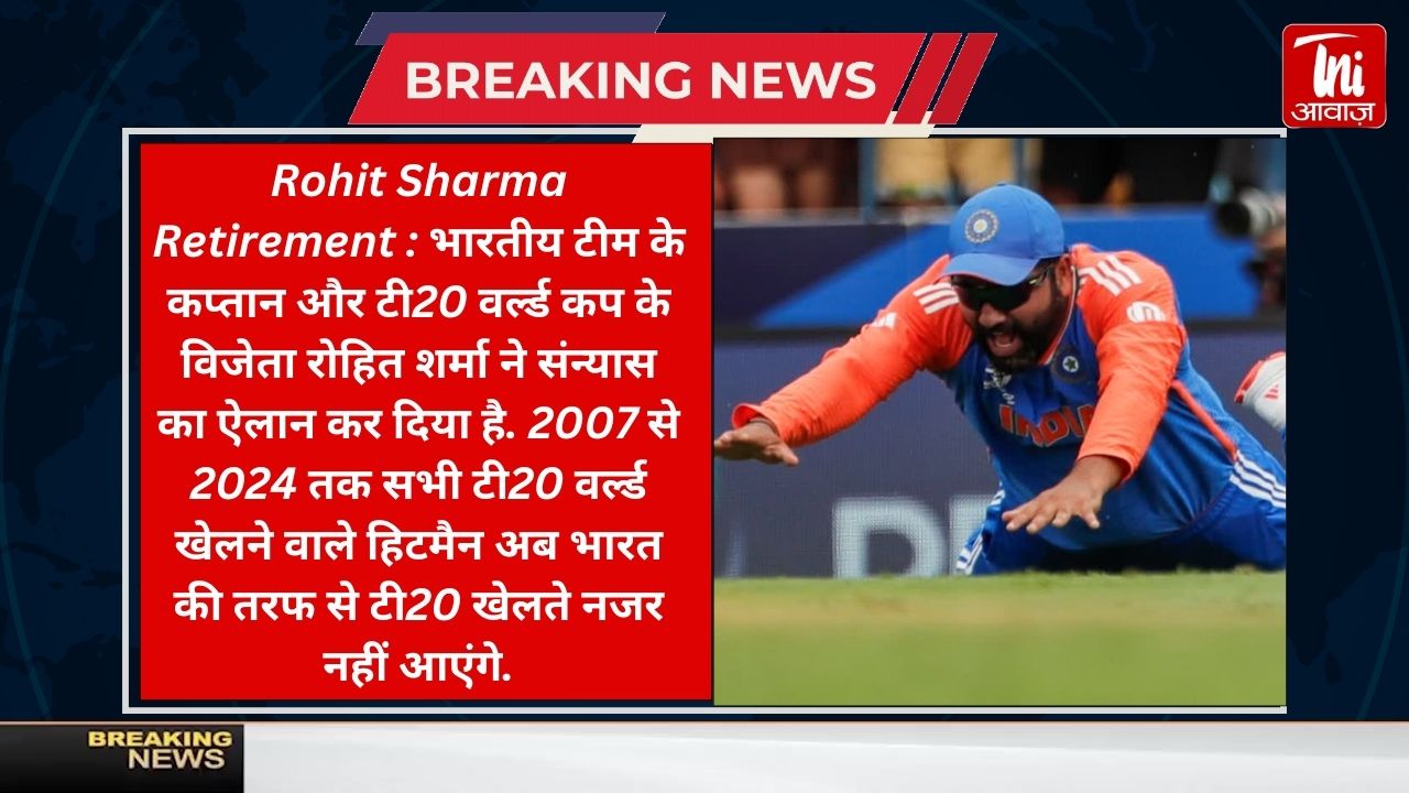 टी20 क्रिकेट में एक युग का अंत, विराट कोहली के बाद रोहित शर्मा ने भी टी20I को कहा अलविदा - Rohit Sharma Retirement
