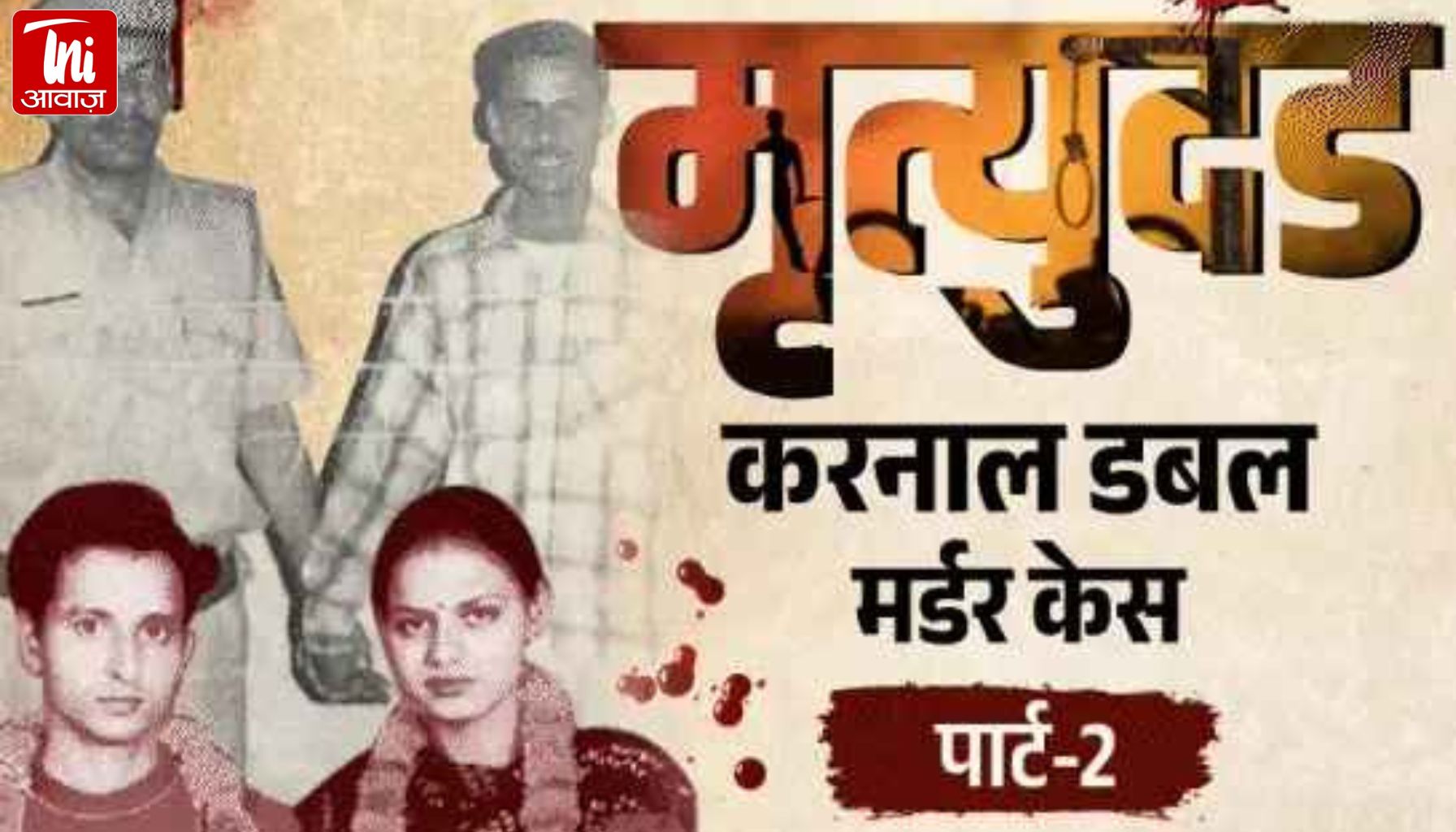 मनोज और उनकी प्रेमिका की दर्दनाक मौत, प्यार का ऐसा खौफनाक अंत कि अस्थियों के लिए कलश तक नहीं मिला