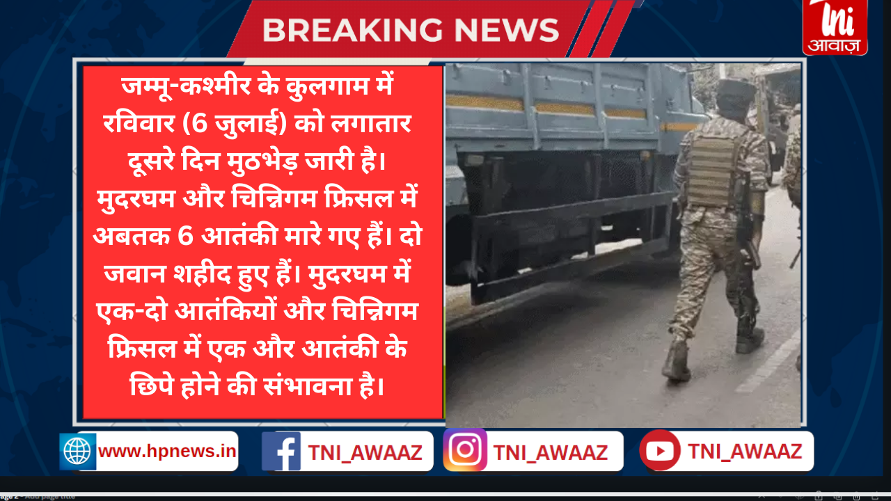 जम्मू-कश्मीर के कुलगाम में 6 आतंकी ढेर, 2 जवान शहीद: 2 जगहों पर 2 दिन से एनकाउंटर जारी, राजौरी में आर्मी कैंप पर हमला