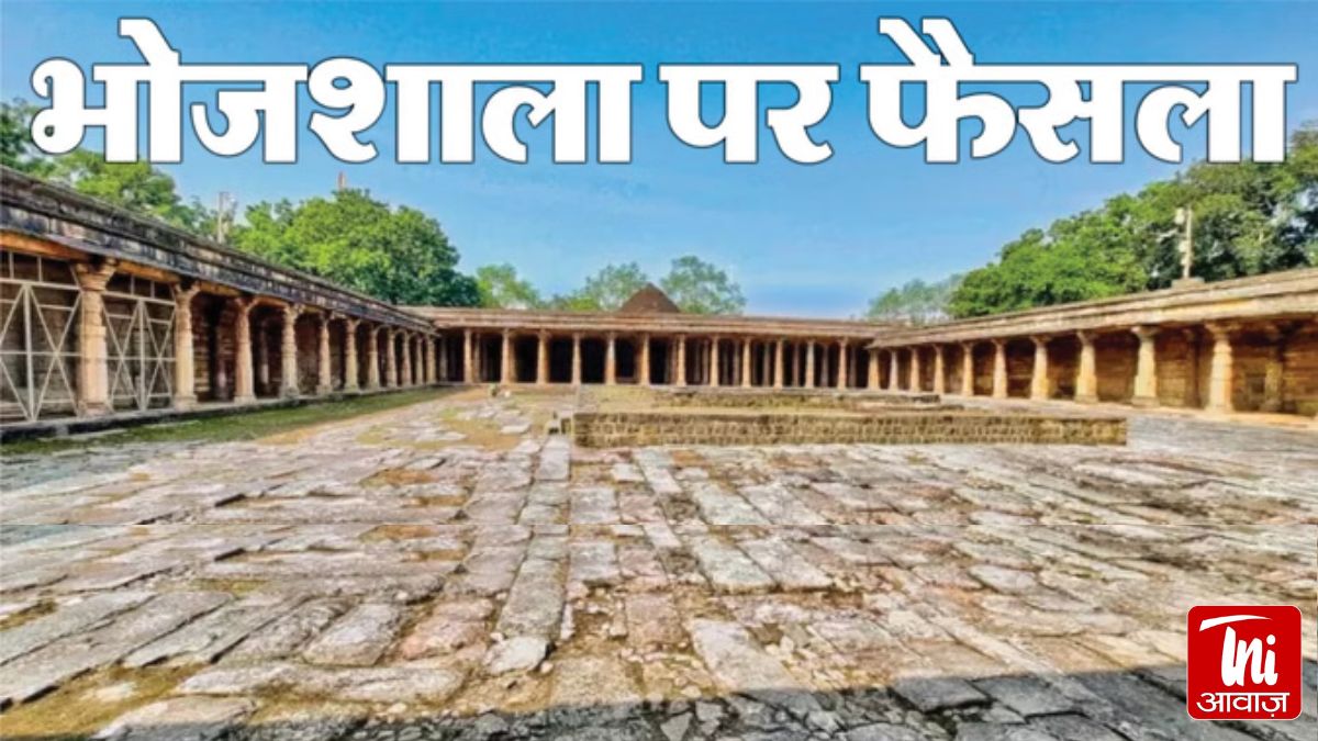 Dhar Bhojshala Case: हाईकोर्ट के फैसले से मचा भूचाल! भोजशाला को माना मंदिर, मुस्लिम पक्ष की याचिका खारिज