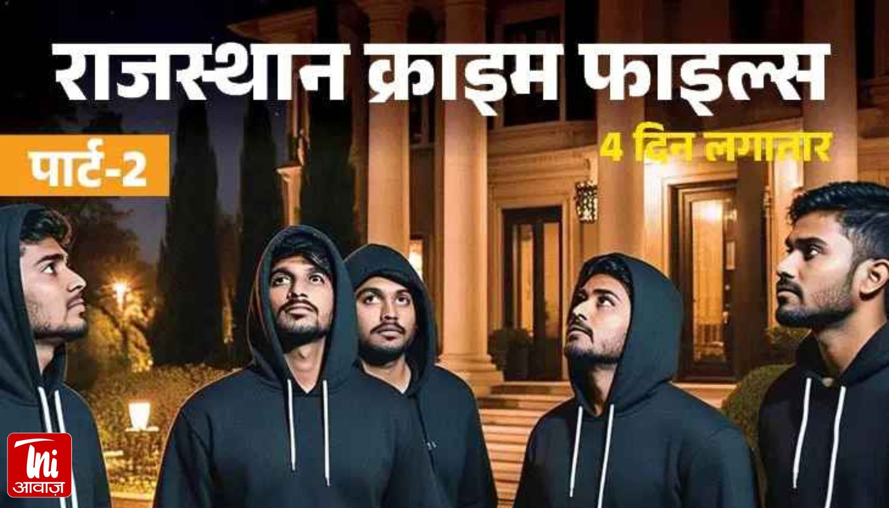 गैंगरेप पीड़िता के मोबाइल ने खोला डकैतों का राज: फोटो खींचने का शौक बदमाशों को पड़ा भारी, गूगल में सेव फोटो से मिला सुराग - पार्ट 2