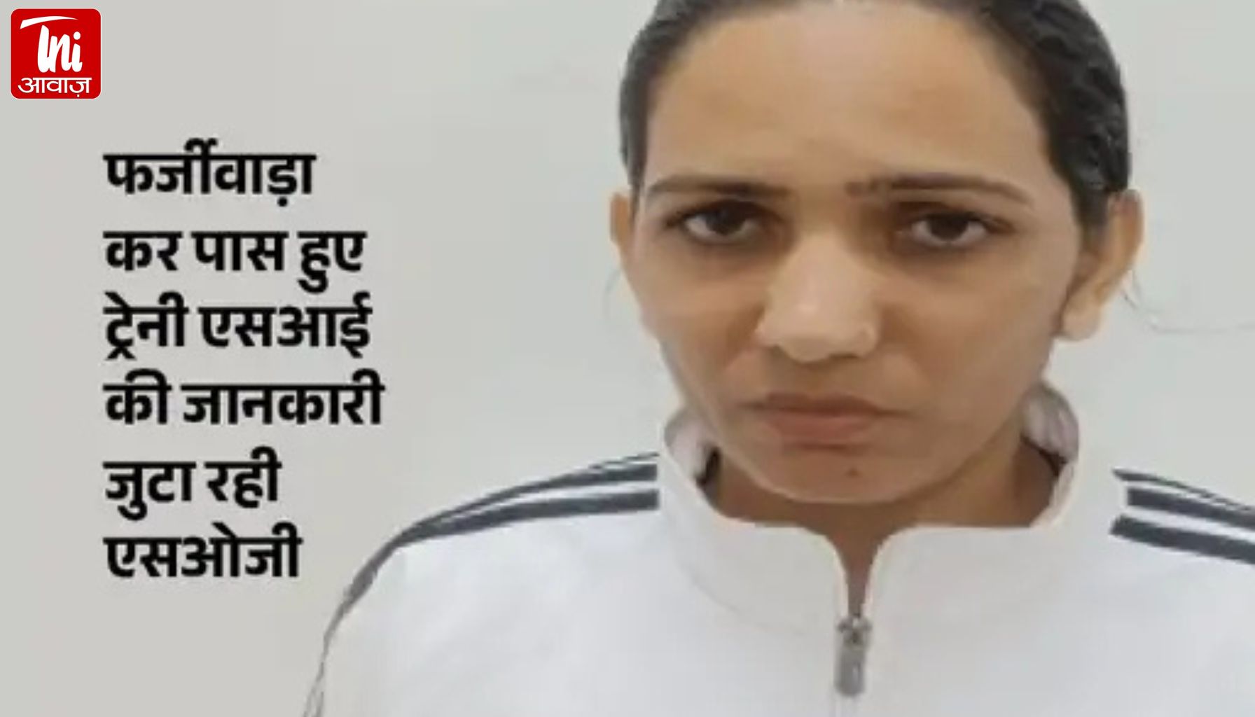 डमी बैठाकर पास हुई महिला ट्रेनी SI गिरफ्तार:जयपुर में ट्रेनिंग की, जोधपुर पुलिस लाइन से एसओजी ने पकड़ा