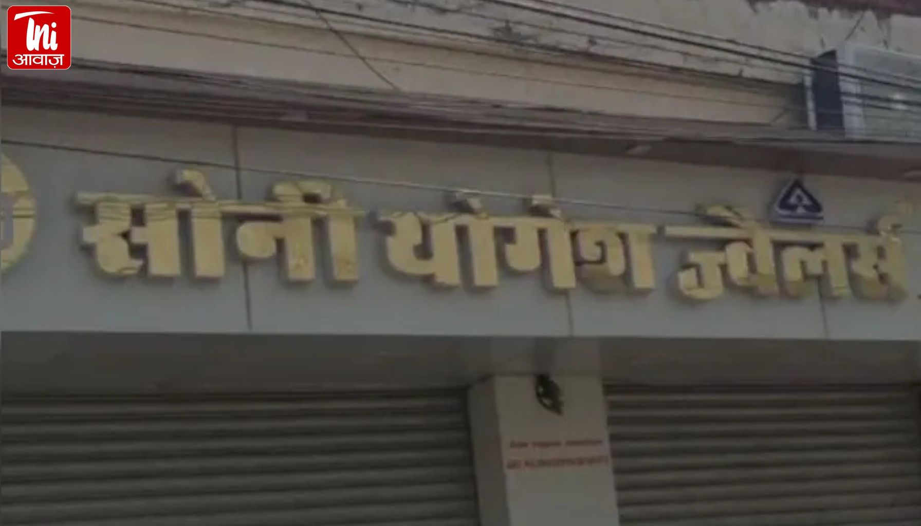 7 लाख के गहने चुराए और टॉयलेट में फ्लश कर दिए, ज्वेलरी शोरूम में यह कारनामा करने वाली महिला गिरफ्तार