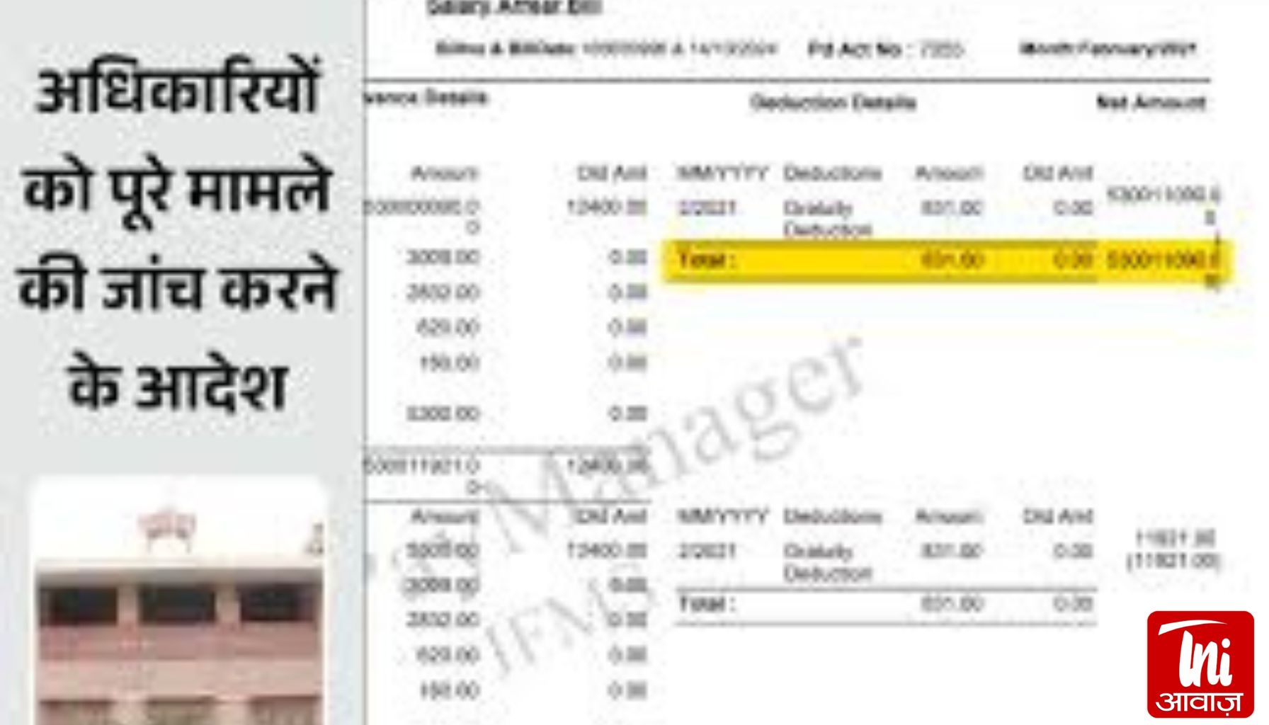 जयपुर नगर निगम में चौंकाने वाली लापरवाही: सफाईकर्मी को 53 करोड़ का एरियर मंजूर, 5 स्तर पर हुई चूक
