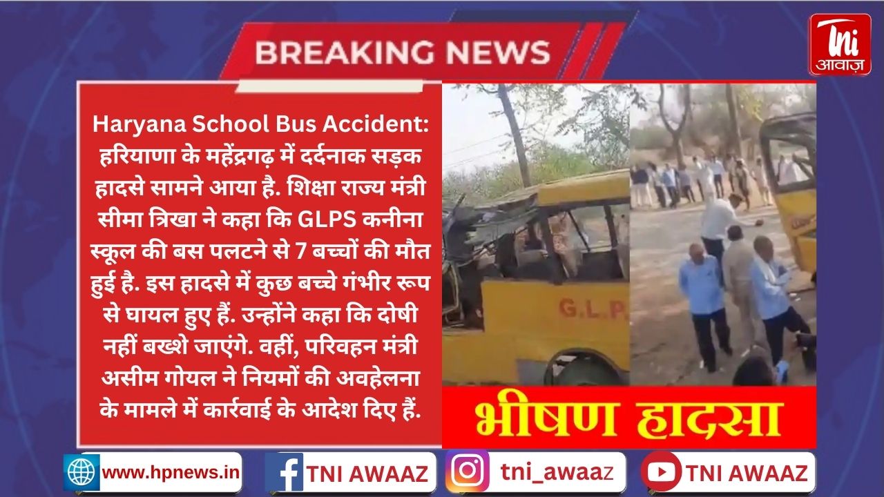 हरियाणा में स्कूल बस पलटने से 7 बच्चों की मौत: केंद्रीय गृह मंत्री अमित शाह ने जताया दुख, परिवहन मंत्री ने दिए कार्रवाई के आदेश - Haryana School Bus Accident