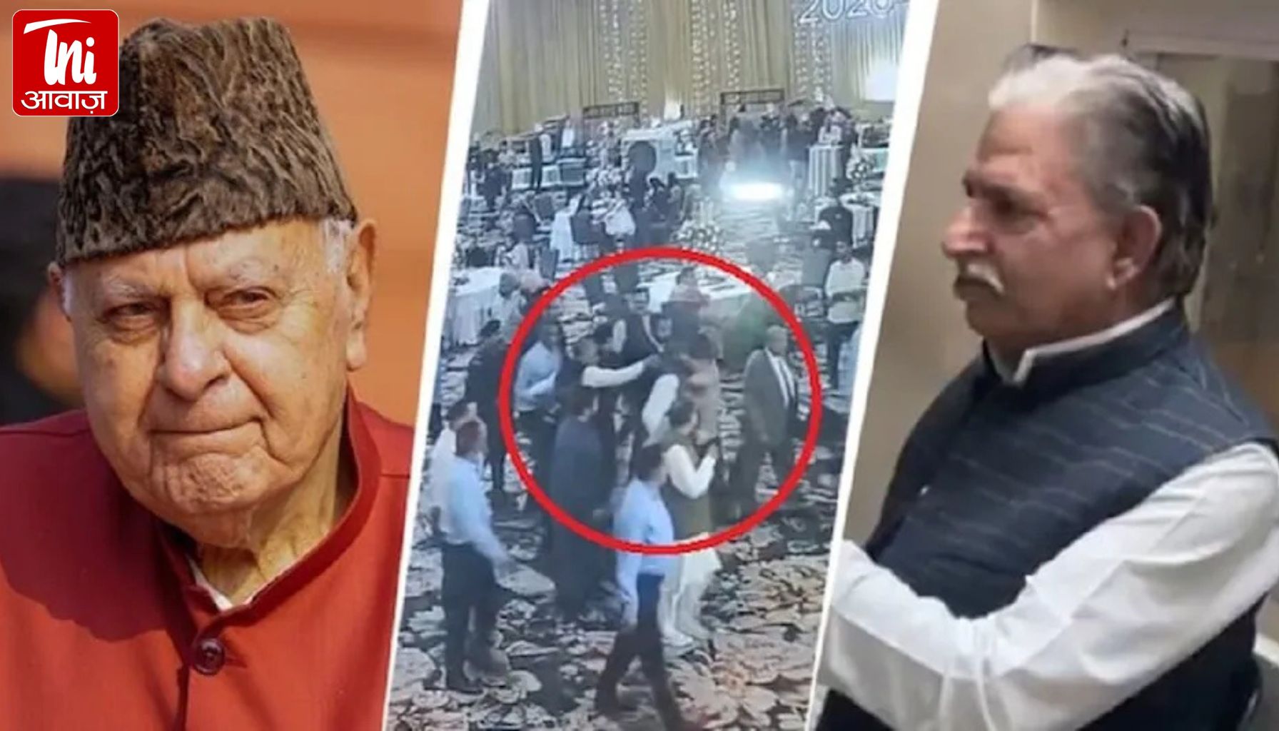 Z+ सिक्योरिटी के बीच फारूक अब्दुल्ला पर फायरिंग! शादी समारोह में हमलावर ने सिर पर तानी रिवॉल्वर, बाल-बाल बचे पूर्व CM