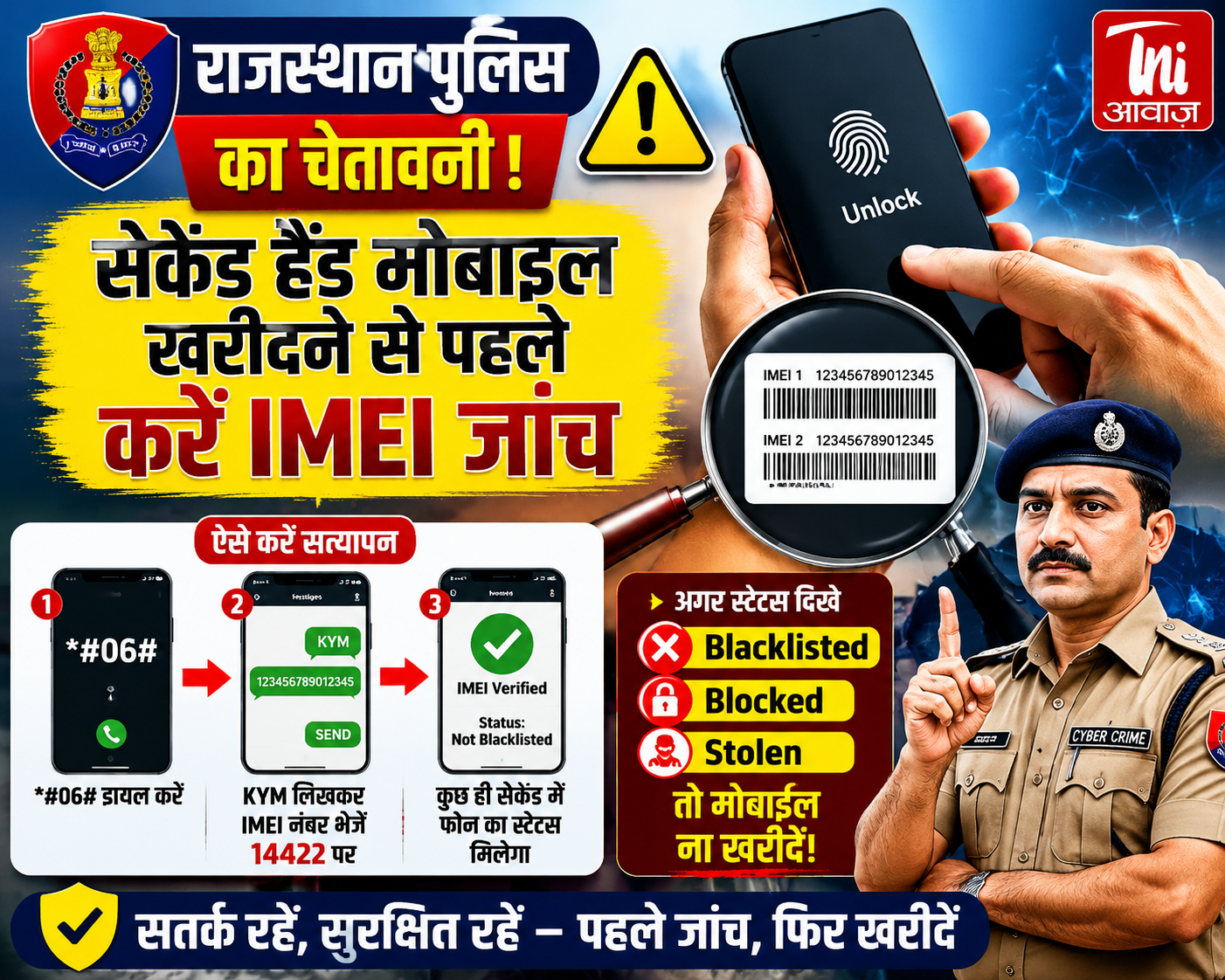 राजस्थान पुलिस का चेतावनी: सेकेंड हैंड मोबाइल खरीदने से पहले करें IMEI जांच