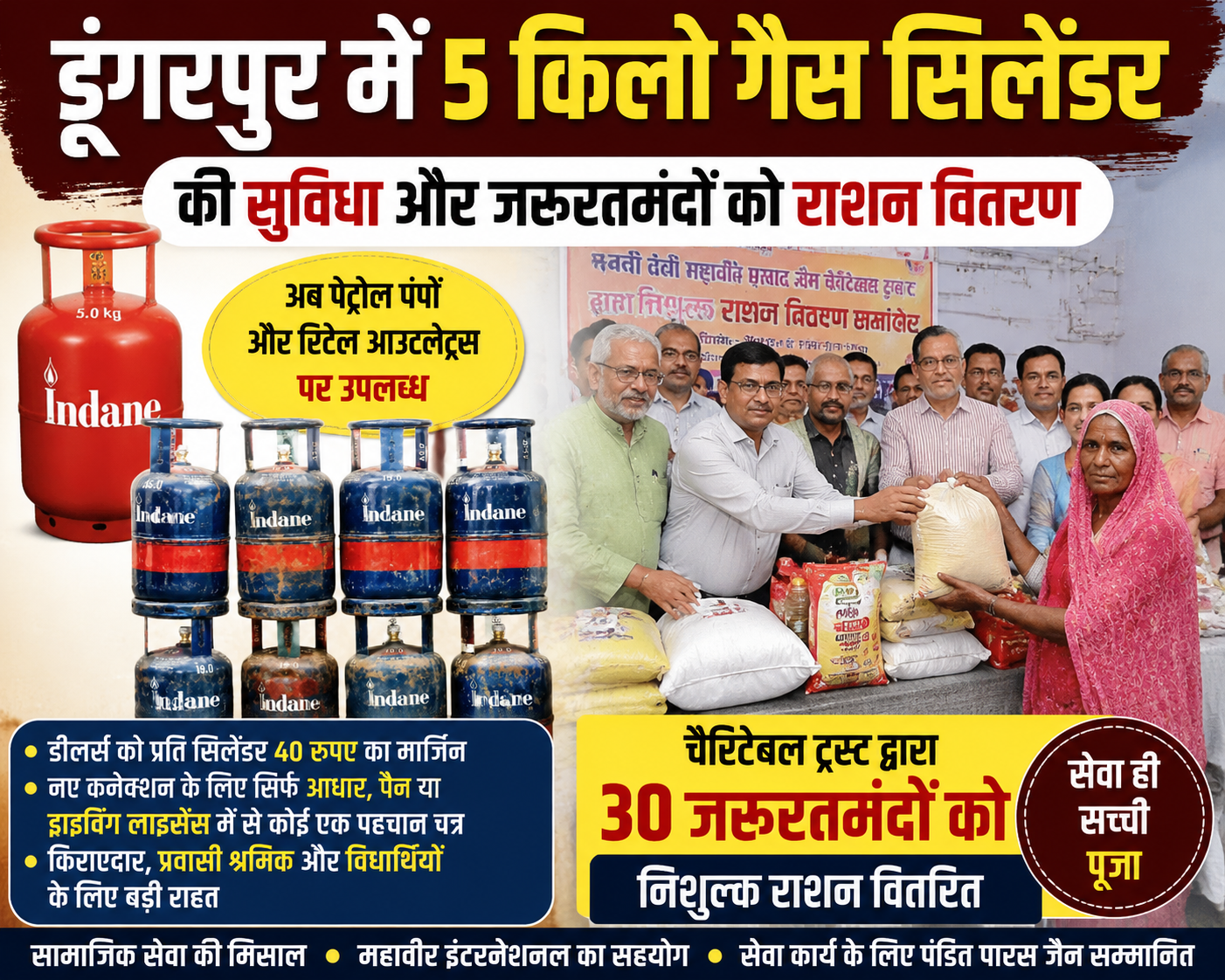 डूंगरपुर में 5 किलो गैस सिलेंडर की सुविधा और जरूरतमंदों को राशन वितरण