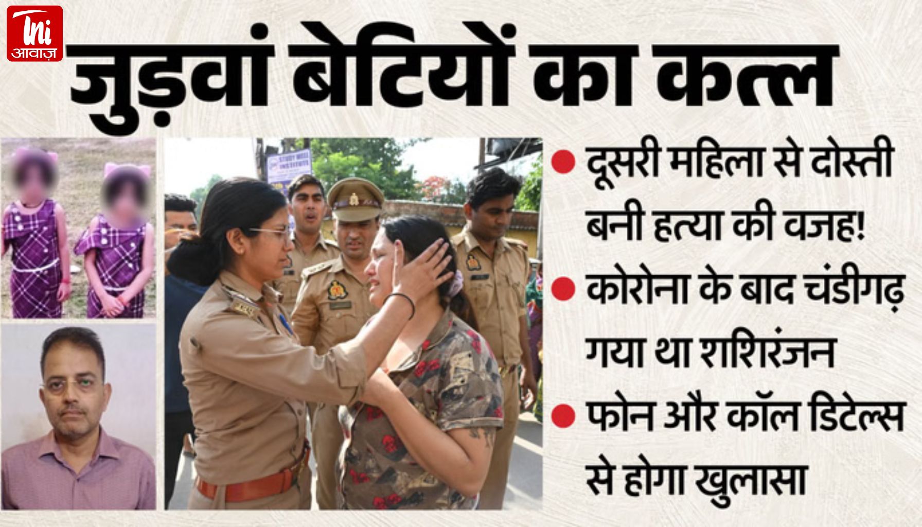 कानपुर डबल मर्डर मिस्ट्री: ‘कसाई’ बाप ने क्यों ली जुड़वां बेटियों की जान? CCTV में कैद खौफनाक सच