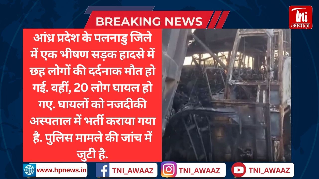 आंध्र प्रदेश में ट्रक और बस में जोरदार टक्कर, 6 लोगों की जिंदा जलकर मौत - ROAD ACCIDENT
