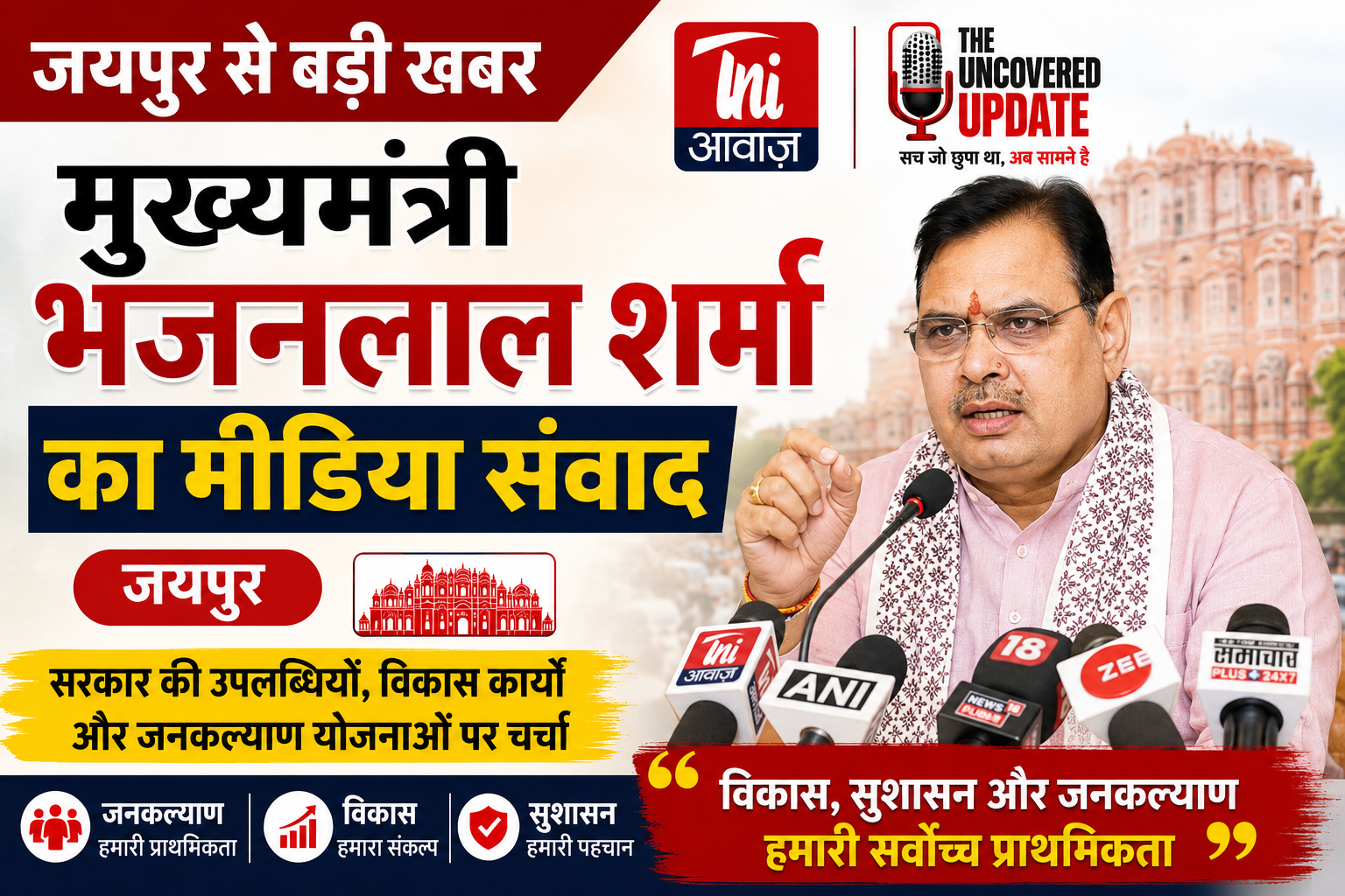 मुख्यमंत्री भजनलाल शर्मा का मीडिया संवाद: प्रधानमंत्री मोदी के 12 वर्ष विश्वास, विकास और जनकल्याण को समर्पित