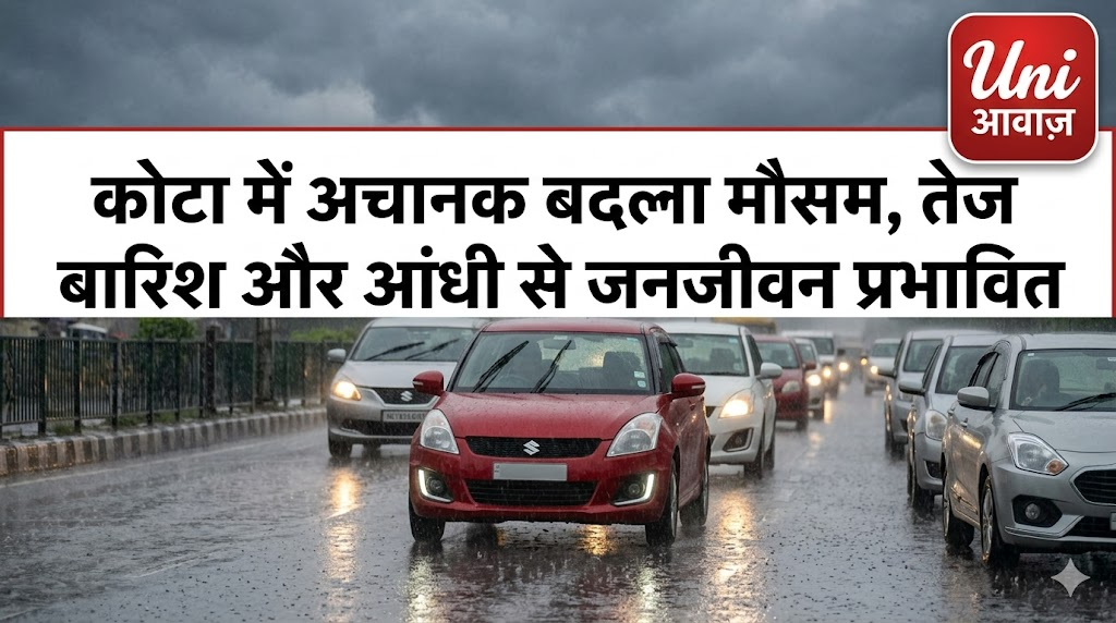 कोटा में अचानक बदला मौसम, तेज बारिश और आंधी से जनजीवन प्रभावित
