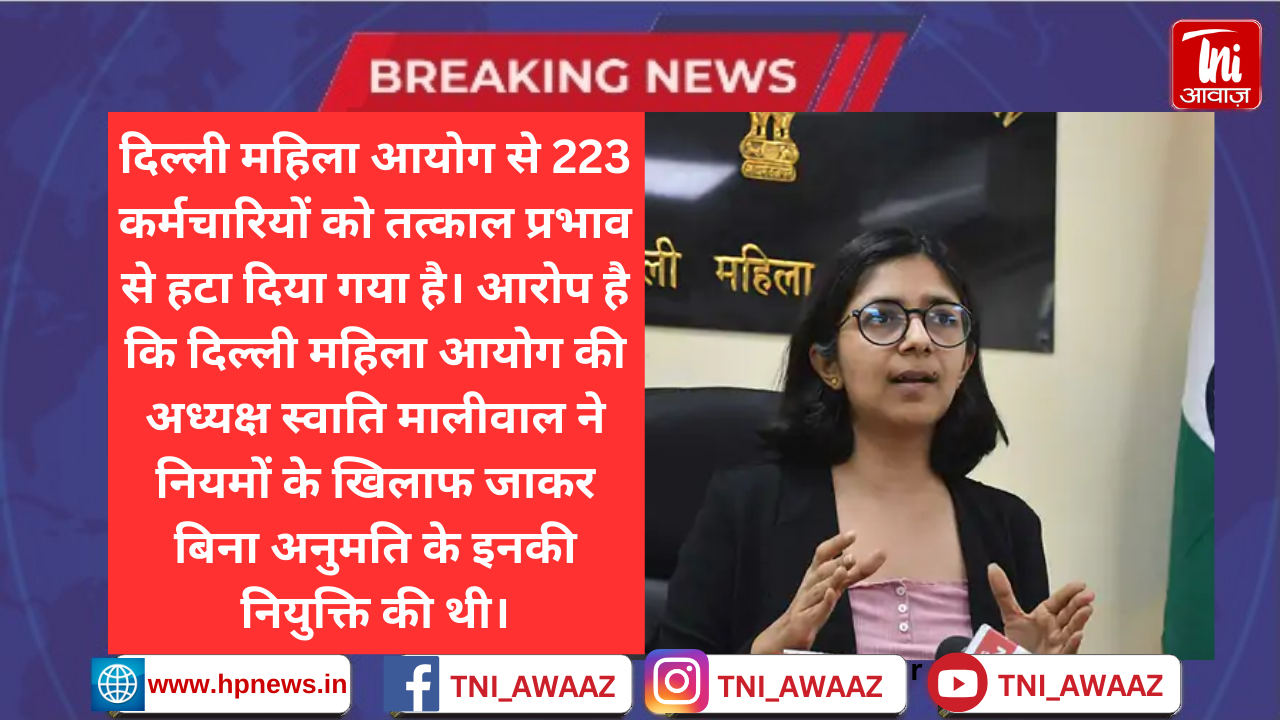 दिल्ली महिला आयोग के 223 कर्मचारी तत्काल प्रभाव से बर्खास्त:  LG वीके सक्सेना ने दिया आदेश, आरोप- अध्यक्ष ने नियमों के खिलाफ अपॉइंट किया था