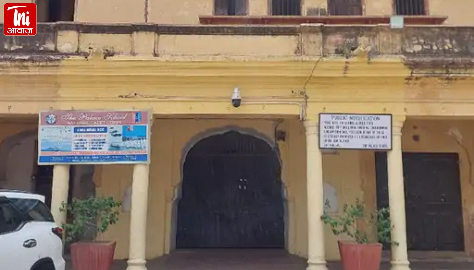 जयपुर के 'दी पैलेस स्कूल' को बम से उड़ाने की धमकी: स्कूल खाली कराया गया, टीमें जांच में जुटीं
